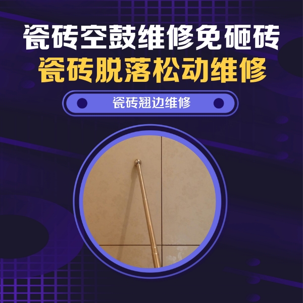 邻水瓷砖空鼓维修公司分享瓷砖胶的施工厚度对瓷砖空鼓有哪些影响