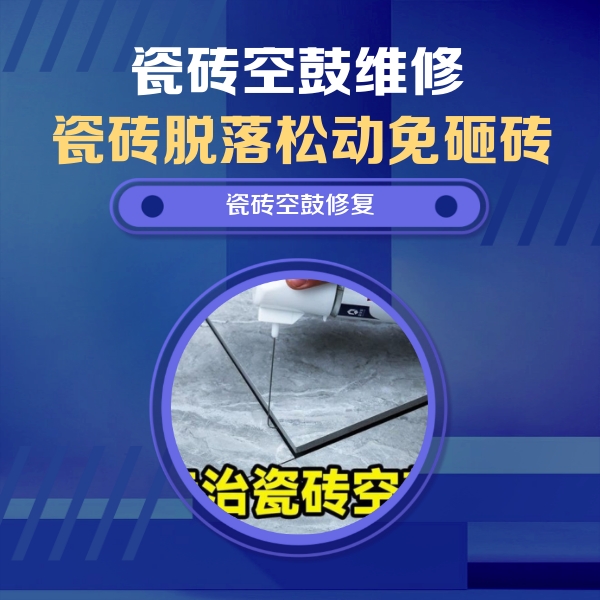 邻水瓷砖空鼓维修公司分享卫生间瓷砖翘边维修的方法